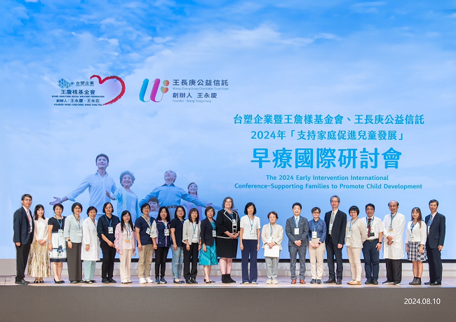 台塑企業暨王詹樣基金會(創辦人:王永慶、王永在) 、 王長庚公益信託(創辦人:王永慶) 2024年「支持家庭促進兒童發展」早療國際研討會圓滿落幕
